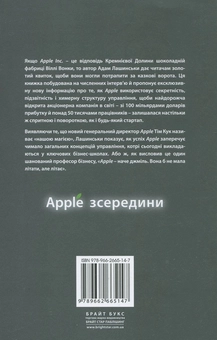 Бумажная книга «Apple зсередини», автор Адам Лашински - фото №3 - миниатюра