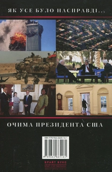 Бумажная книга «Ключові рішення», автор Джордж Буш - фото №3 - миниатюра