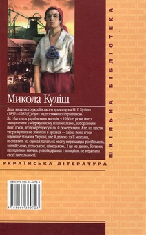 Бумажная книга «Маклена Граса», автор Николай Кулиш - фото №3 - миниатюра