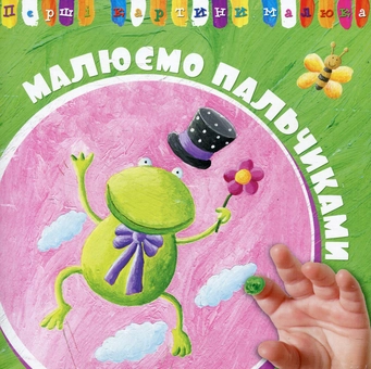Бумажная книга «Перші картини малюка» - фото №1 - миниатюра