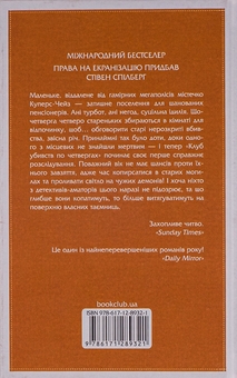 Бумажная книга «Клуб убивств по четвергах. Книга 1», автор Ричард Осман - фото №2 - миниатюра