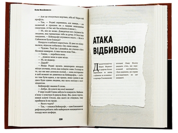 Бумажная книга «Цей химерний світ. Книга 1», автор К. К. Макдоннелл - фото №5 - миниатюра