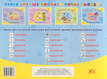 Бумажная книга «Перші прописи-розмальовки. Русалонька», авторов Ольга Конобевская, Наталья Леонова - фото №2 - миниатюра