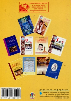 Бумажная книга «Українська народна пісенна спадщина Рівненщини і Тернопільщини» - фото №2 - миниатюра