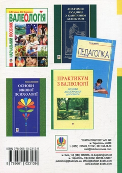 Бумажная книга «Педагогічні технології у медсестринстві», авторов Леонид Кравчук, Лариса Кравчук - фото №2 - миниатюра