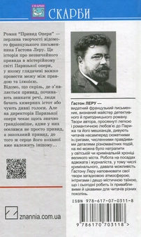 Бумажная книга «Привид Опери», автор Гастон Леру - фото №2 - миниатюра