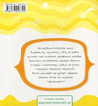 Бумажная книга «Кумедні мульти-пульти», автор Ирина Потапенко - фото №2 - миниатюра