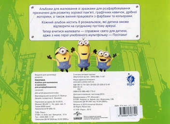 Бумажная книга «Альбом для малювання зі зразками для розфарбовування» - фото №2 - миниатюра