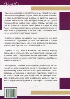 Бумажная книга «Білі плями історії України» - фото №2 - миниатюра