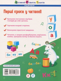 Бумажная книга «Читання до школи. Збірник завдань», автор Наталия Коваль - фото №2 - миниатюра