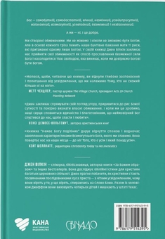 Бумажная книга «Немає Богу подібних», автор Джен Вилкин - фото №2 - миниатюра