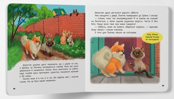 Бумажная книга «Пончик та Грінка. Знайомство», автор Юлия Рыженко - фото №5 - миниатюра