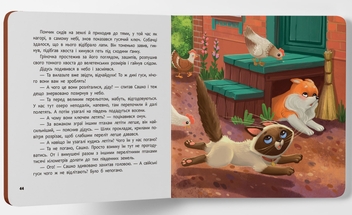 Бумажная книга «Пончик та Грінка. Канікули за містом», автор Юлия Рыженко - фото №5 - миниатюра