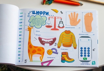 Бумажная книга «Щоденник. Про мене 5+» - фото №6 - миниатюра