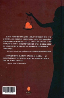 Бумажная книга «12 унцій любові», автор Сергей Демчук - фото №2 - миниатюра