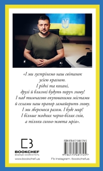 Бумажная книга «Послання з України», автор Владимир Зеленский - фото №2 - миниатюра