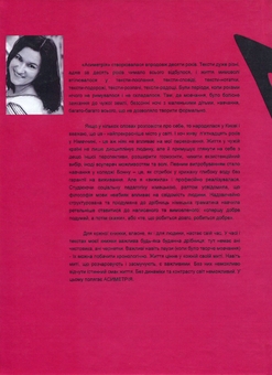 Бумажная книга «Асиметрія», автор Татьяна Мельник - фото №2 - миниатюра