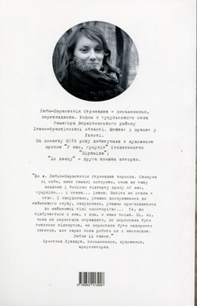 Паперова книга «До данцу! », автор Люба-Параскевія Стринадюк - фото №2 - мініатюра