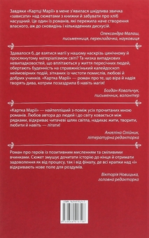 Бумажная книга «Картка Марії», автор Александр Козинец - фото №2 - миниатюра