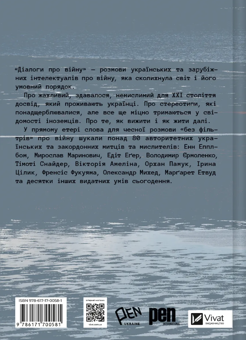 Бумажная книга «Діалоги про війну» - фото №2 - миниатюра