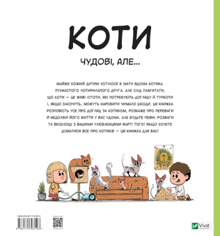Паперова книга «Коти чудові, але...», автор Степанка Секанінова - фото №2 - мініатюра