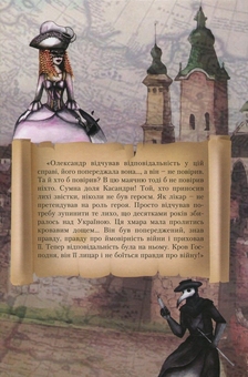 Бумажная книга «Лицар крові чи Смертельне танго чуми», автор Ярослава Матичин - фото №2 - миниатюра
