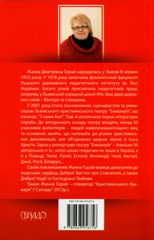 Бумажная книга «Сценарії дитячих свят», автор Жанна Горай - фото №2 - миниатюра