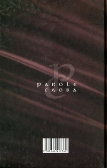 Бумажная книга «Parole. Слова» - фото №2 - миниатюра