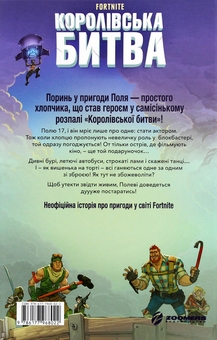 Паперова книга «Королівська битва (комплект із 2 книг)», автор Матіас Лаворель - фото №3 - мініатюра