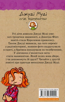 Бумажная книга «Джуді Муді. Джуді Муді стає знаменитою + Джуді Муді рятує світ (комплект із 2 книг)», автор Меган МакДоналд - фото №3 - миниатюра
