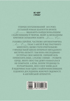 Бумажная книга «Вільєтт», автор Шарлотта Бронте - фото №8 - миниатюра