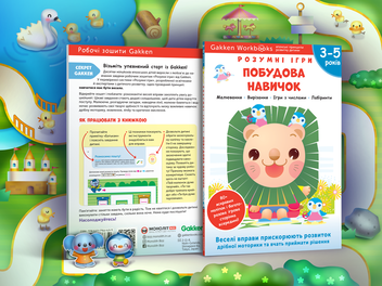 Паперова книга «Gakken. Розумні ігри. Побудова навичок. 3–5 років + наліпки і багаторазові сторінки для малювання» - фото №3 - мініатюра