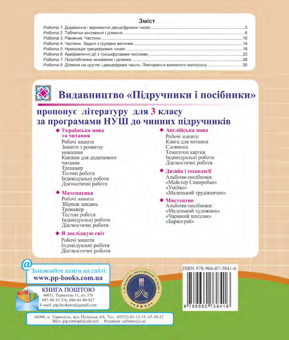 Бумажная книга «Математика. Діагностичні роботи. 3 клас (до підручника С. Скворцової) », авторов Мирослава Козак, Ольга Корчевская - фото №2 - миниатюра