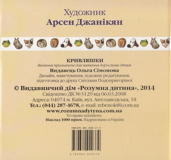 Бумажная книга «Кривляшки» - фото №2 - миниатюра