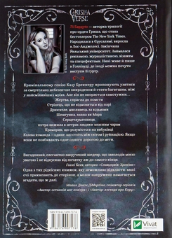 Бумажная книга «Шістка воронів + Королівство шахраїв (комплект із 2 книг)», автор Ли Бардуго - фото №3 - миниатюра