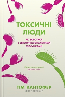 Бумажная книга «Тім Кантофер (комплект із 2 книг)», автор Тим Кантофер - фото №3 - миниатюра