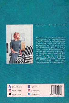 Бумажная книга «30 днів життєтворчості», автор Маяна Виницкая - фото №2 - миниатюра
