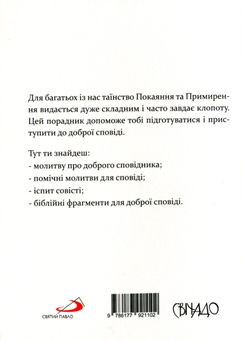 Бумажная книга «Вистачить для тебе моєї благодаті», автор Мариуш Кравец - фото №5 - миниатюра