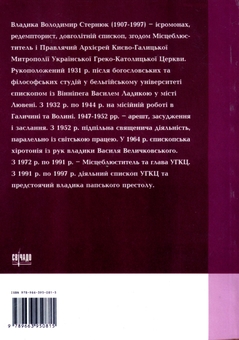 Паперова книга «Життя як подвиг для Христа», автор Ієромонах Севастіян Дмитрух - фото №2 - мініатюра