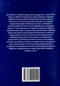 Паперова книга «Закладання каменю початку загальної антропософської спільноти», автор Рудольф Штайнер - фото №2 - мініатюра