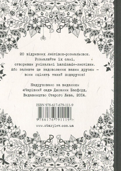 Паперова книга «Чарівний сад. 20 листівок», автор Джоанна Басфорд - фото №2 - мініатюра