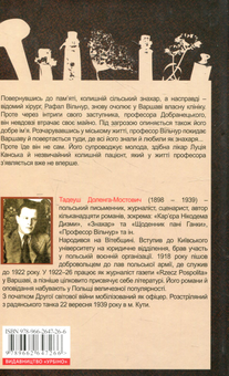 Паперова книга «Професор Вільчур», автор Тадеуш Доленга-Мостович - фото №2 - мініатюра