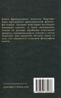 Паперова книга «Дух освіти», автор Маргерит Лена - фото №2 - мініатюра