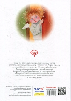 Бумажная книга «Книга, яку треба прочитати до дня Святого Миколая» - фото №2 - миниатюра
