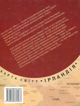 Бумажная книга «Кривава земля», автор Алан Глинн - фото №2 - миниатюра