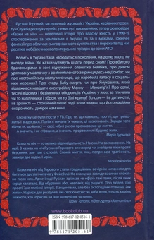 Паперова книга «Казки на ніч», автор Руслан Горовий - фото №2 - мініатюра