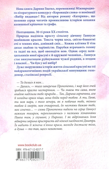 Паперова книга «Проклята краса», автор Дарина Гнатко - фото №2 - мініатюра