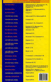 Паперова книга «Усі домашні завдання. 5 клас» - фото №2 - мініатюра
