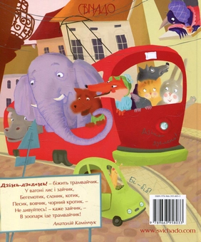 Бумажная книга «Жабка каже: "Ква-ква-ква!"» - фото №2 - миниатюра