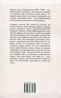 Бумажная книга «Великий Гетсбі», автор Фрэнсис Скотт Фицджеральд - фото №2 - миниатюра